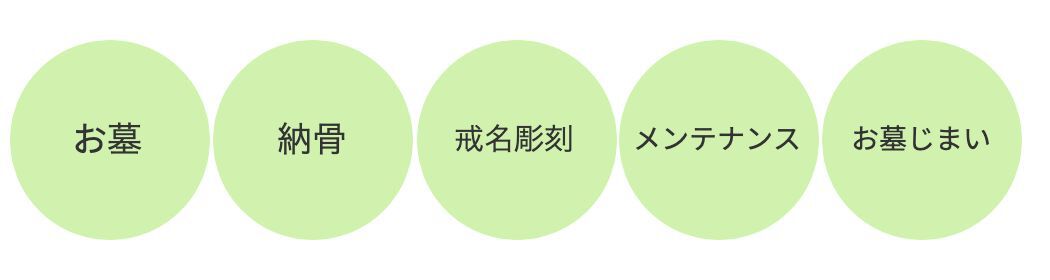 新座市営墓園｜ご相談承ります