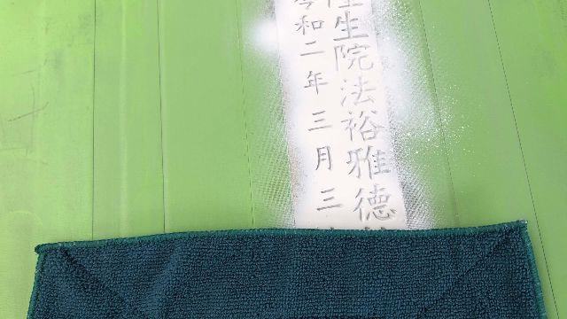 戒名彫刻:仕上げ作業
