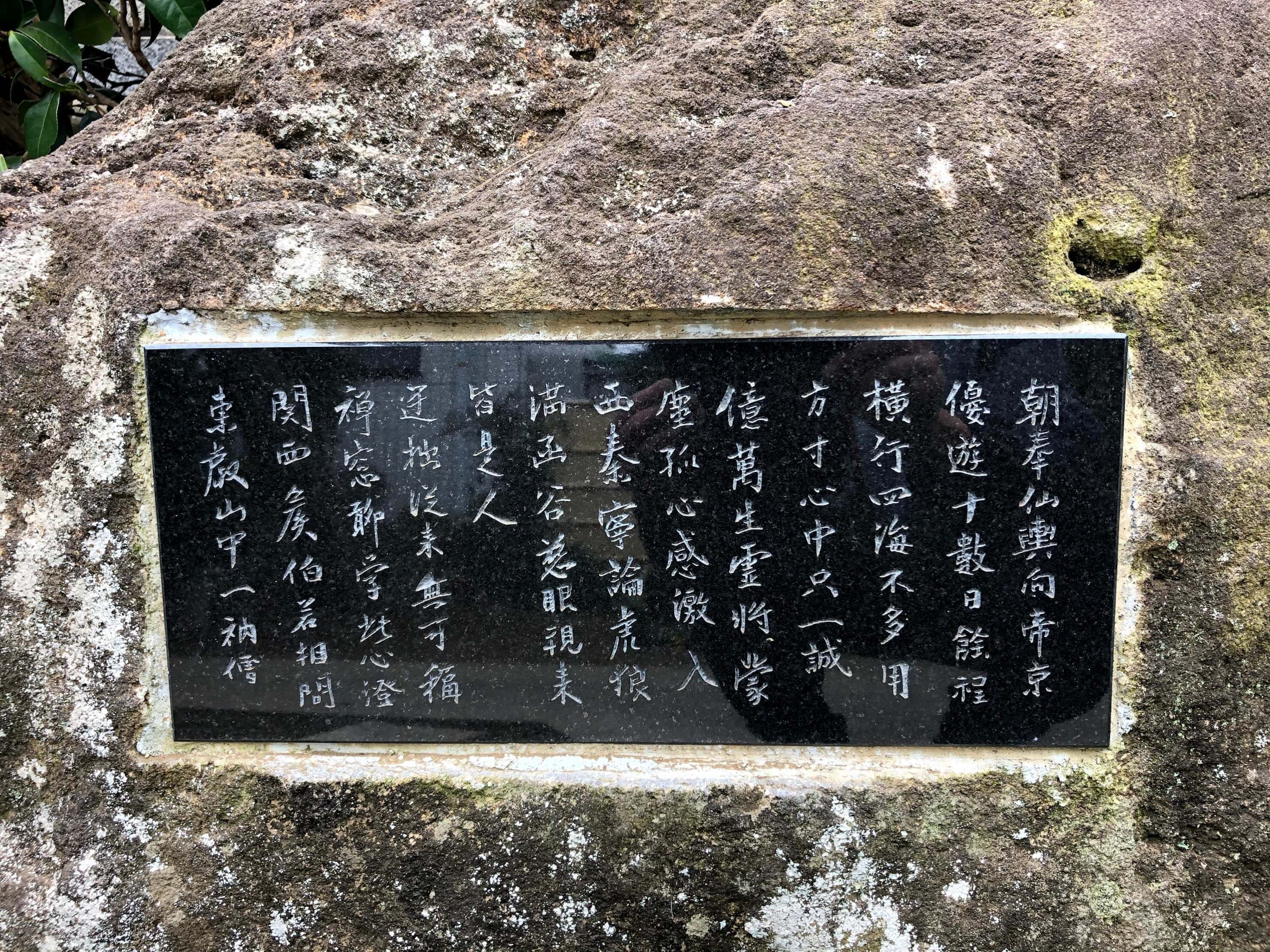 覚王院義観：自筆漢文