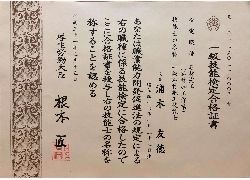 一級技能士